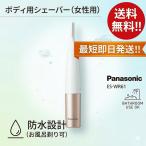 パナソニック ボディシェーバー フェリエ ES-WR61-P 防水 除毛 ピンク調 乾電池式 全身対応 レディース 送料無料 人気おすすめ