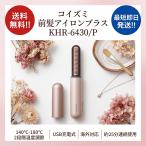  Koizumi распрямляющие щипцы для волос розовый KHR-6430/P передний . утюг плюс беспроводной USB заряжающийся за границей соответствует 2 -ступенчатый регулировка температуры примерно 140*C из 180*C ладонь размер выход путешествие для 