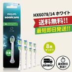 フィリップス ソニッケアー 純正替えブラシ ホワイトプラス コンパクトミニ 8本セット HX6078/14 ネット限定 音波歯垢除去 ステインケア 大人用ホワイト
