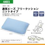 エンゼル 1671-40 通気ビーズ フリー