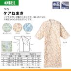 エンゼル 5074 ケアねまき サイズS/M/L A04760 介護用ねまき