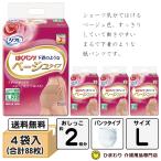大人用紙おむつ リフレ はくパンツ 下着のようなベージュタイプ Lサイズ ケース(22枚×4袋入) 紙パンツ 紙オムツ G003570