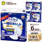 大人用紙おむつ オムツパット ライフリー 一晩中あんしん尿とりパッド 夜用スーパー ケース(24枚入×5袋) 尿取りパッド 介護用オムツ おしっこ約6回分
