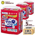 大人用紙おむつ 白十字 サルバ やわ楽パンツしっかり長時間 市販用 L〜LL ケース(16枚入×3袋) 紙 パンツ オムツ 介護用品 おしっこ約5回分 G002180