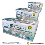 不織布マスク 50枚入×3
