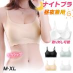 【2点目200円OFF】シームレスブラ ナイトブラ スカラップ 美胸 ブラジャー パッド付き ノンワイヤー 昼夜兼用 インナー ブラ 下着 レディース 肌着 取り外し可能