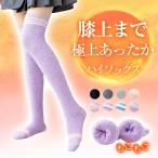ショッピングもこもこ 2点目40%OFF！ もこもこ 靴下 ハイソックス ルームソックス レディース くつ下 あったか ふわふわ ひざ上 ニーハイ ロングソックス 冷え対策 秋冬 爆買
