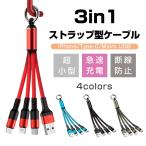 [300 иен OFF&amp;2 пункт 30%OFF] зарядка кабель 3in1 ремешок тип кольцо имеется внезапный скорость зарядка разъединение предотвращение подсветка iPhone TypeC Micro USB iPhone17/17ProMax. покупка 