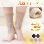 2点目30%OFF！足首ウォーマー かかと