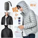 ダウンジャケット メンズ ダウンジャケット ジャケット アウター インナー 軽量 ダウン ビジネス 薄型 ふわふわ 立て襟 フードつく 防風 防寒 通勤 秋冬