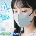 【2点目200円OFF】冷感マスク 小顔3Dマスク 立体 30枚入 ひんやり 息がしやすい 不織布マスク バイカラー おしゃれ 3層 パステルカラー くすみカラー