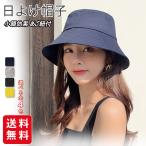 帽子 レディース つば広 UVカット ハット つば広 折りたたみ 自転車 飛ばない 日よけ 旅行 日焼け対策 熱中症 小顔 爆買
