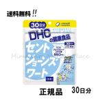 DHC セントジョーンズワート 30日分 120粒