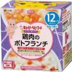 QP キユーピー 離乳食 にこにこボックス 鶏肉のポトフランチ 120g 32個 ZHT