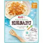 QP キユーピー 離乳食 やさいとなかよし 和風あんかけの素 80g 48個 (12個×4箱) ZHT