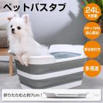 ペット お風呂 おしゃれ バスタブ シャンプー 猫 犬浴槽 バケツ  折りたたみ 収納 コンパクト 携帯 カゴ つけ置き洗い お手入れ簡単 使いやすい 快適