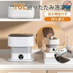 L折りたたみ洗濯機 脱水機能付き 小型洗濯機 ミニ洗濯器 家庭用  一人暮らし 寮 軽量 仕分け洗い バケツ型 ベビー服 使いやすい お手入れ簡単 毎日使いに