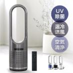 タワーファン 82cm 空気清浄機 4in1 UV除菌機能付き 送風 冷暖風切替 家電 8段階風量調節 羽なし 自動首振り タイマー