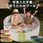 折りたたみプール 空気入れ不要 プール 折りたたみ 120cm  30cm 子供プール ボールプール ビニールプール ベビー用 使いやすい すっきり収納 おすすめ