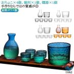 酒器 セット 6点セット 徳利 ガラス 