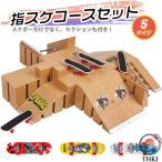 指スケパーク指スケボースケボースケ...