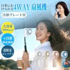 2026 новый specification!1 шт. .4 позиций портативный вентилятор обе рука .. зонт от солнца . присоединение .. зажим вентилятор охлаждающий plate есть зонт ... настольный шея .. в наличии 2000mAh USB зарядка тепловая защита холодный способ машина 