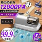 布団クリーナー 布団掃除機 UV除菌 掃除機 LEDディスプレイ  ダニ除去器 55℃温風恒温 広範囲除菌 梅雨 花粉対策 お手入れ簡単 使いやすい 快適 おすすめ