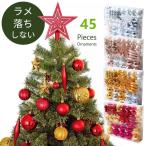 クリスマス オーナメント クリスマスツリー 飾り アルザスツリーに ラメが落ちない 45p クリスマスオーナメント 柊
