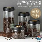 真空 保存容器 コーヒー豆収納 豆収納 ガラス 4サイズ 真空容器  フードストッカー 500ml 900ml 1200ml 1800ml お手入れ簡単 使いやすい 快適 おすすめ