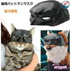  bat кошка маска кошка для летучая мышь костюмированная игра маска Halloween поверхность белый костюм кошка собака двоякое применение . починка простой легкий в использовании удобный рекомендация домашнее животное . удобный 