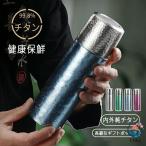 純チタン ボトル ギフト ボックス付き 400ml お茶 スボトル 真空断熱  軽量 清潔 保温 保冷 直飲み 車載 おしゃれ コップ 使いやすい すっきり収納