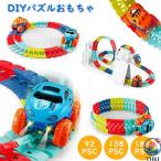 車 おもちゃ レール ミニカー 立体パズル 知育玩具 模型組み立て  サーキット 組立自由 男の子 女の子 室内遊び 室内 使いやすい おすすめ 人気 収納便利