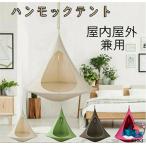 キッズ＆大人屋内屋外のハンモックテントハマカパティオの家具のためのハンモックをぶら下げフライングソーサー形状ハンモックスイング  使いやすい