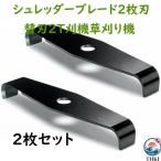  шреддер лезвие 2 листов лезвие бритва 2T кусторез косилка 2 шт. комплект 