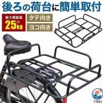 自転車 荷台 後付け 自転車荷台 自転車カゴ 自転車用 かご  荷物置き リア用 リア 後ろ 自転車用リアキャリア 使いやすい おすすめ 人気 注目アイテム