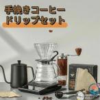 マグカップ サーバー ケトル ドリッパー V60 コーヒーメーカー  手挽き セット手動 コーヒーミル outdoor アウトドア 使いやすい お手入れ簡単 毎日使いに