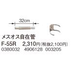  Corona женский мужской свободный труба 32cm F-55R FF тип плита выхлоп для 