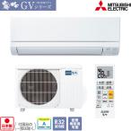 在庫有り 三菱電機 MSZ-GV2825-W 10畳用エアコン 2.8kW 霧ヶ峰 業者様限定 日祝発着不可