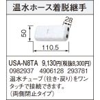 наличие есть Corona горячая вода шланг установка и снятие соединительная муфта USA-N8TA пол . для горячая вода камера одним движением подключение 