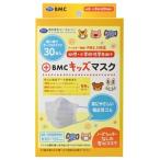 「BMC」キッズマスク30�