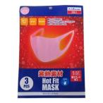 あったかいマスクホットフィットマスクピンクふつうサイズ3枚入「衛生用品」