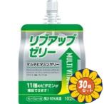 「セット販売」「マーケ＆プロダクト」　リブアップゼリーマルチビタミン180g　30個セット　