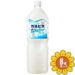 [ продается в комплекте ][ Asahi напиток ]karupis вода 1.5L 8 шт. комплект 