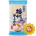 「セット販売」「加藤産業」　麺有楽　播州そうめん　500g×20個セット　