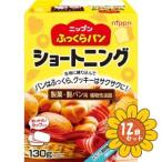 [ продается в комплекте ][nipn]nipn.... хлеб кондитерский жир 130g×12 шт. комплект 
