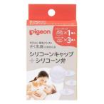[ Pigeon ]... контейнер si Ricoh n колпак *si Ricoh n.