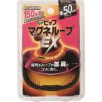 pip Magne петля EX 50cm( черный )