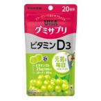 「UHA味覚糖」　UHAグミサプリ　ビタミンD3　20日分　40粒