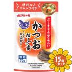 「セット販売」「マルトモ」かつおだしの素スタンド　70g　15個セット