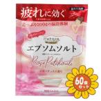 ショッピングエプソムソルト 「セット販売」「マックス」汗かきエステ気分　スペシャリテ　エプソムソルト　ロゼパチュリ　100g　60個セット